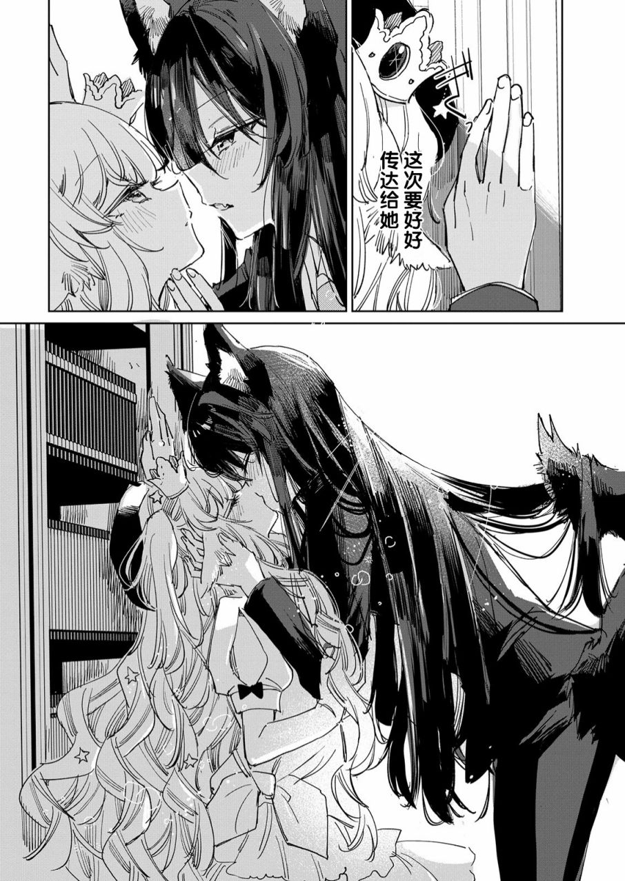 披着狼皮的羊公主 18话 第21页