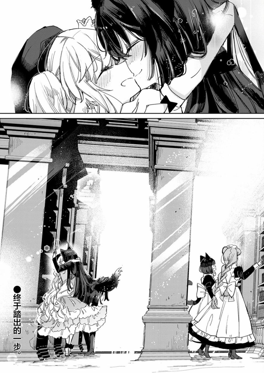 披着狼皮的羊公主 18话 第22页