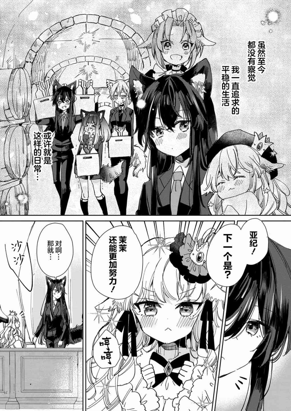 披着狼皮的羊公主 19话 第3页