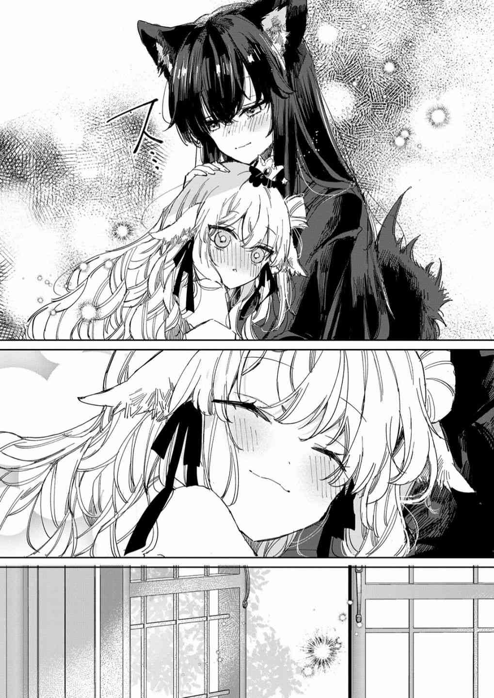 披着狼皮的羊公主 19话 第4页