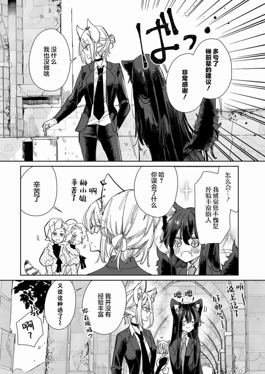 披着狼皮的羊公主 19话 第7页