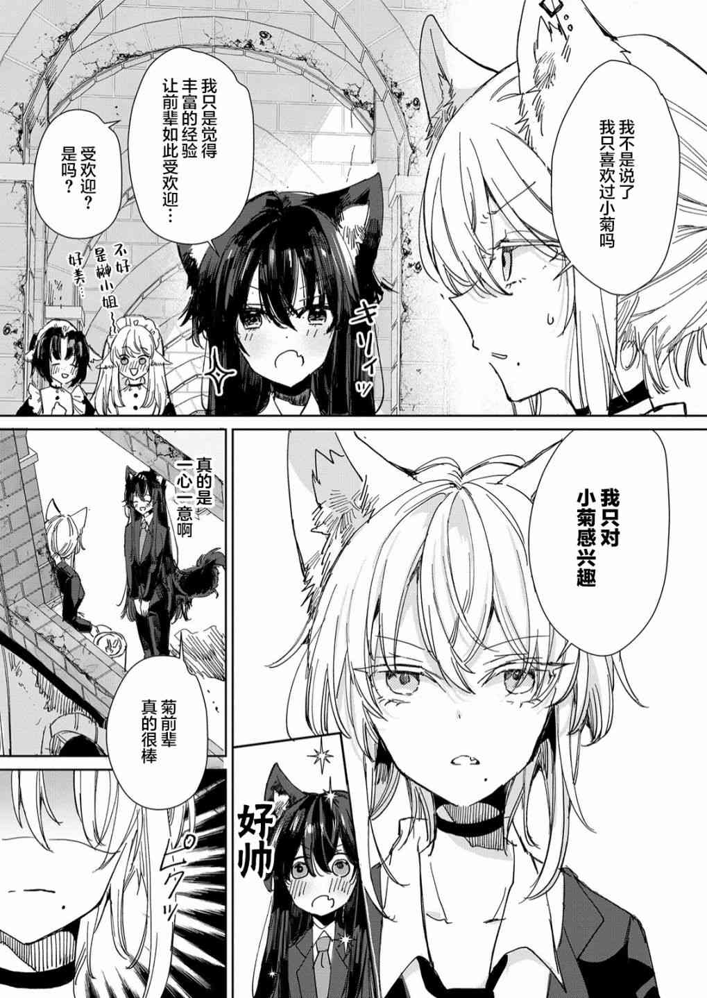 披着狼皮的羊公主 19话 第8页