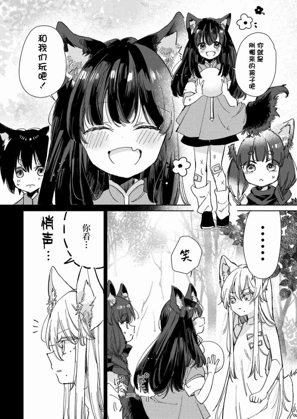 披着狼皮的羊公主 19话 第11页