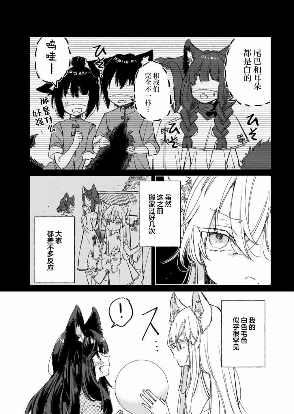 披着狼皮的羊公主 19话 第12页