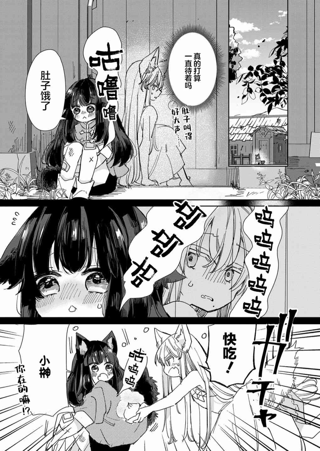 披着狼皮的羊公主 19话 第15页