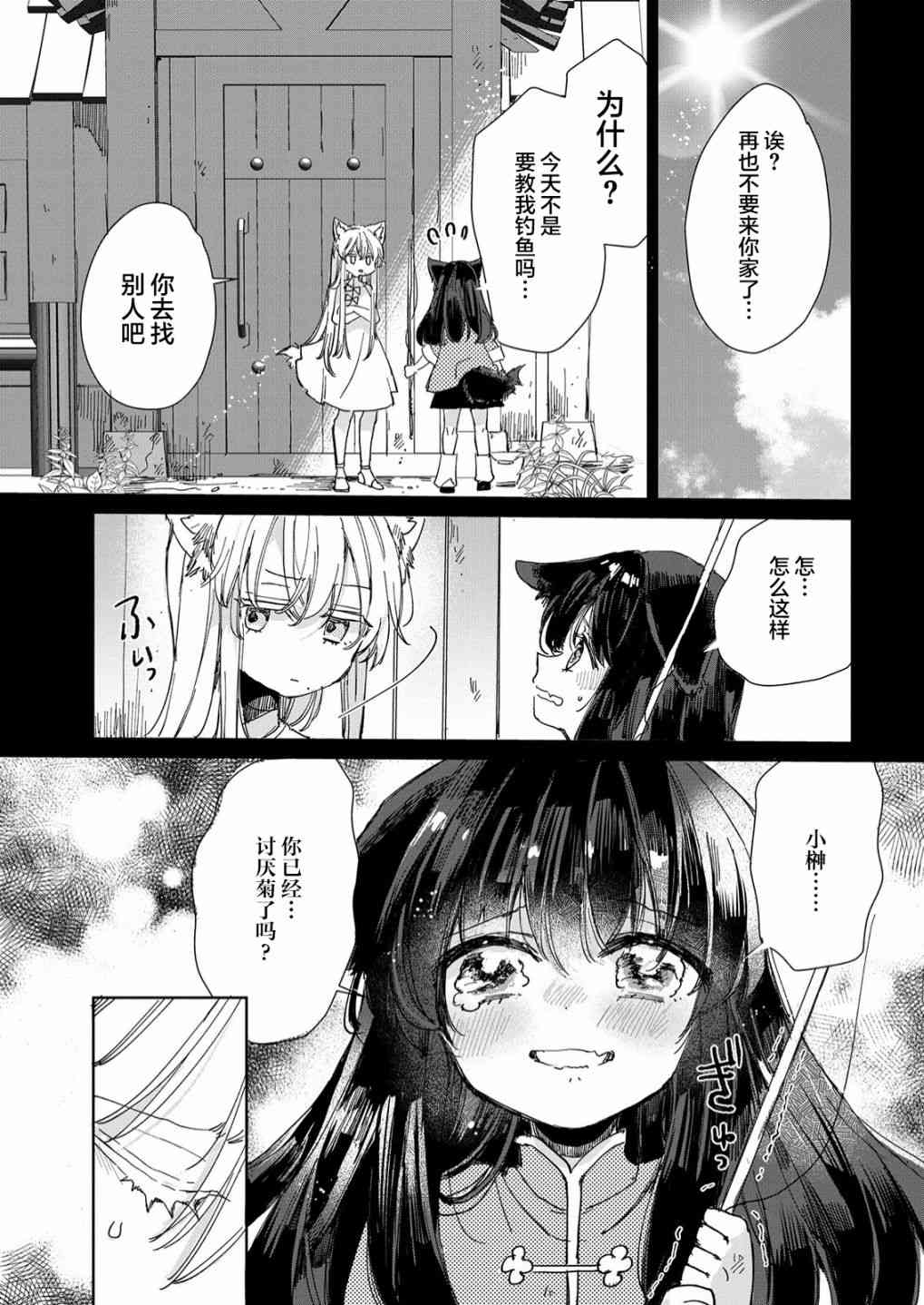 披着狼皮的羊公主 19话 第18页