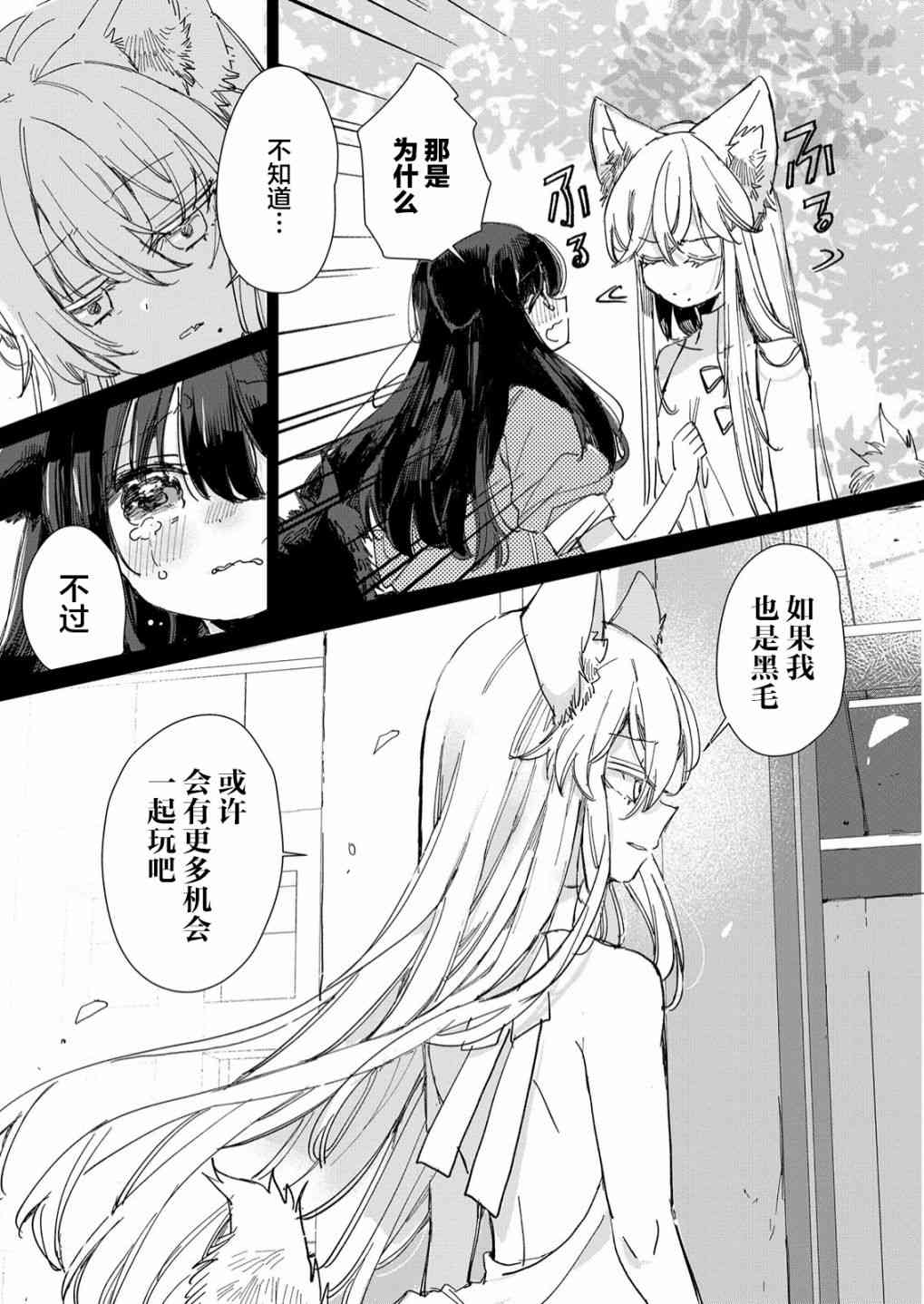 披着狼皮的羊公主 19话 第19页