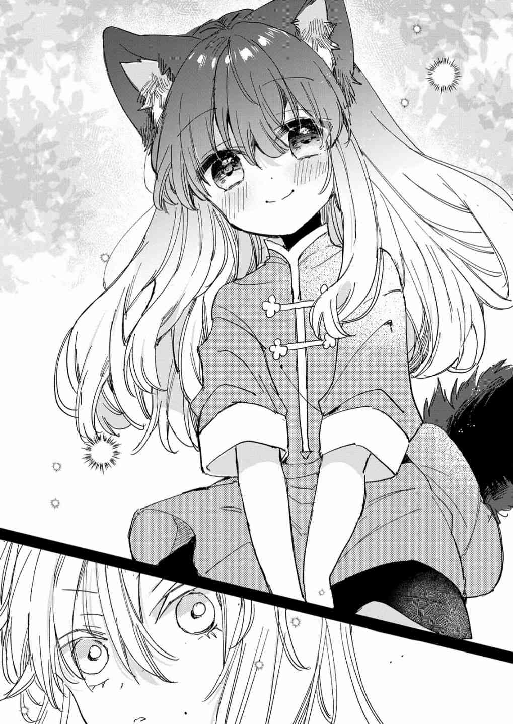 披着狼皮的羊公主 19话 第21页