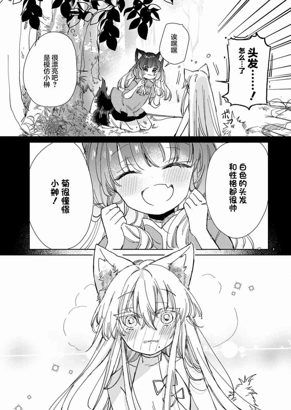 披着狼皮的羊公主 19话 第22页