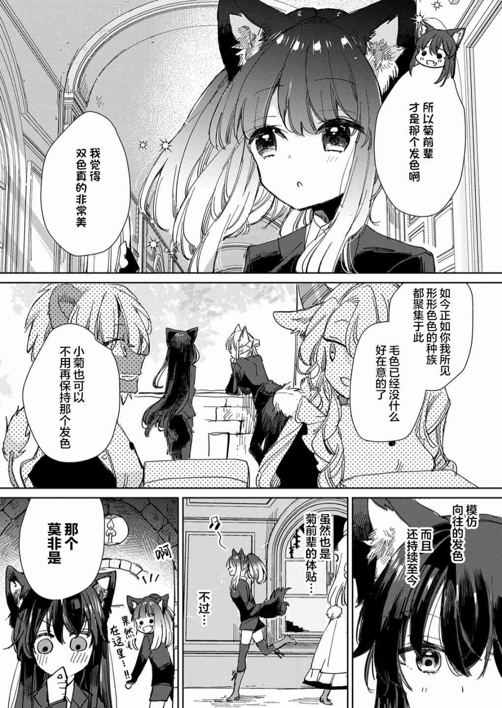 披着狼皮的羊公主 19话 第25页