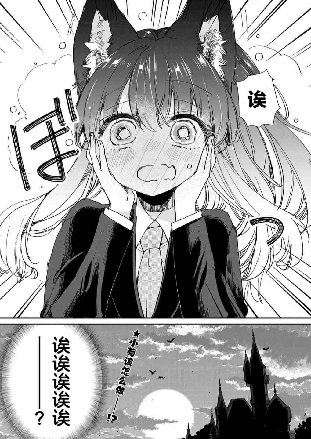 披着狼皮的羊公主 19话 第27页