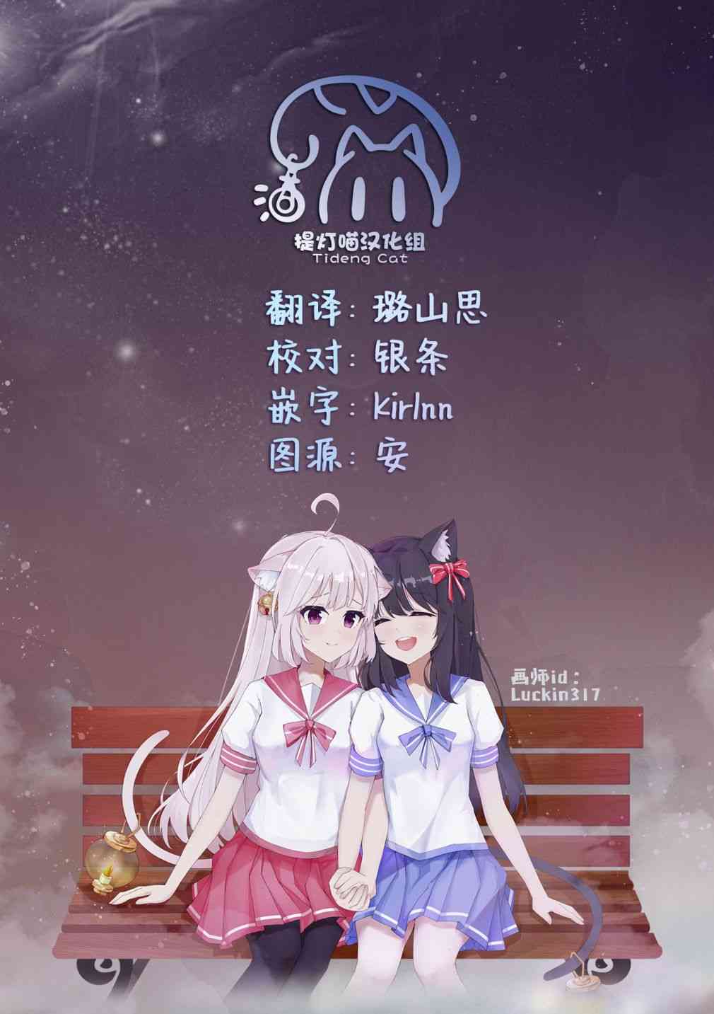 披着狼皮的羊公主 19话 第28页
