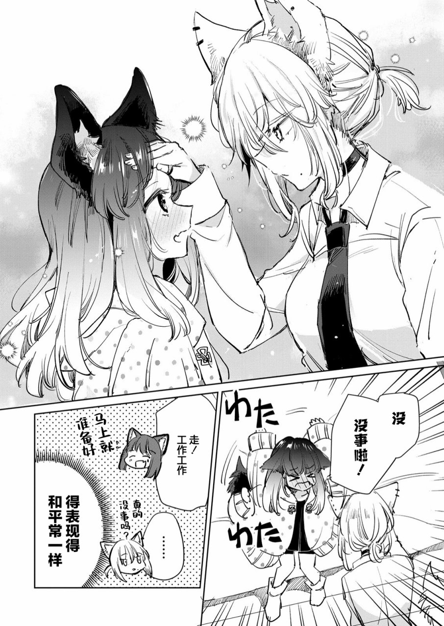 披着狼皮的羊公主 20话 第5页