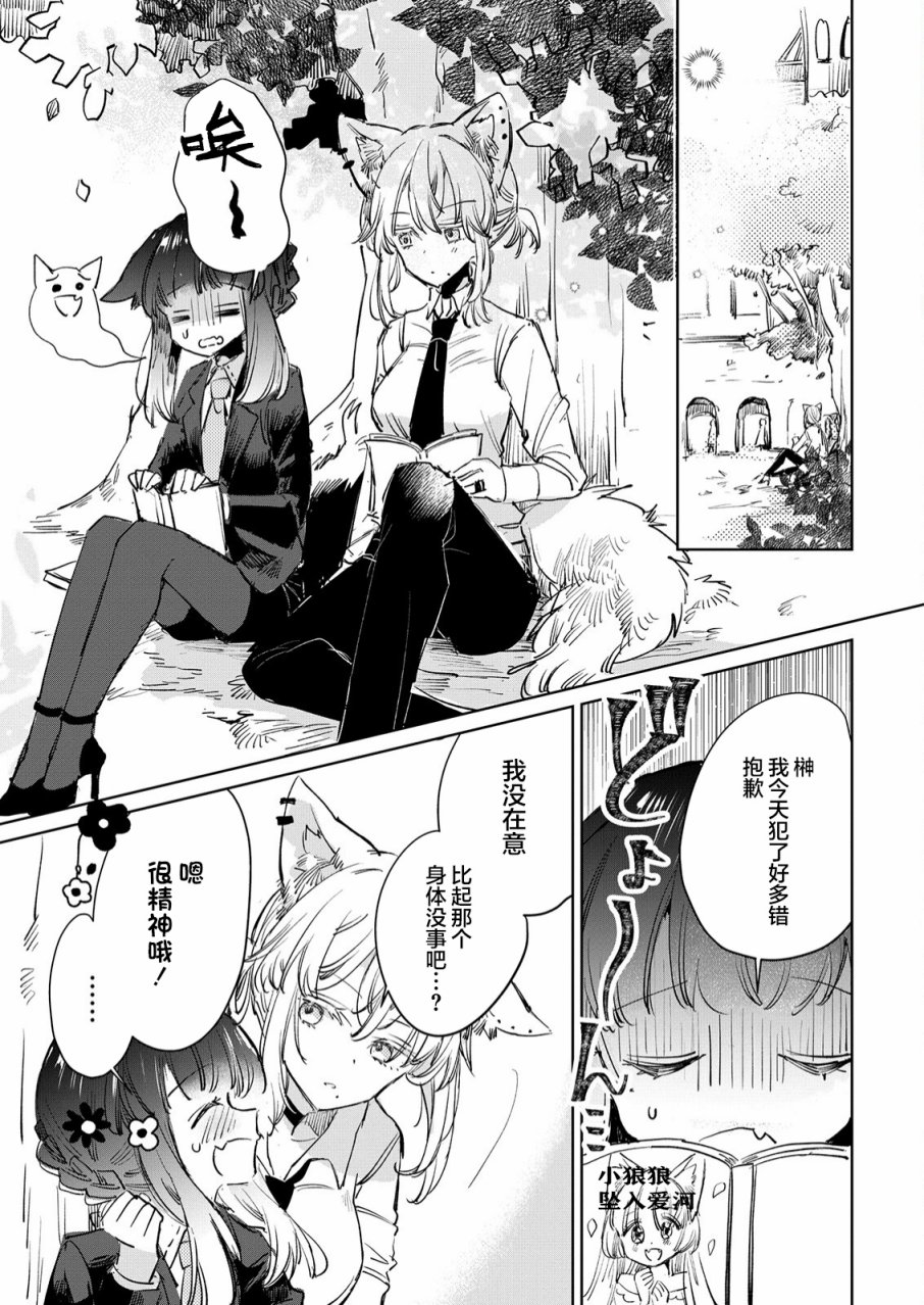 披着狼皮的羊公主 20话 第8页