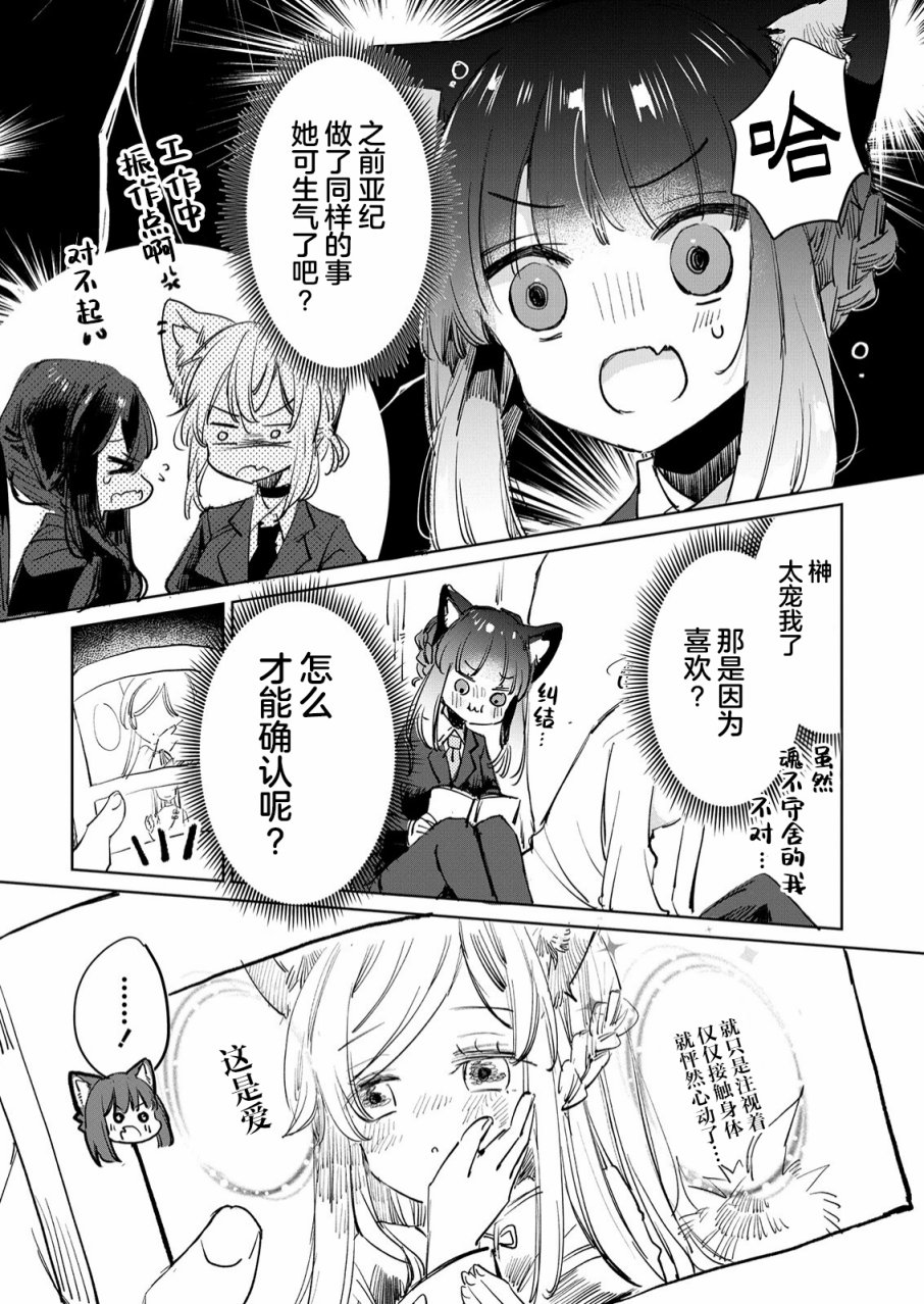 披着狼皮的羊公主 20话 第9页