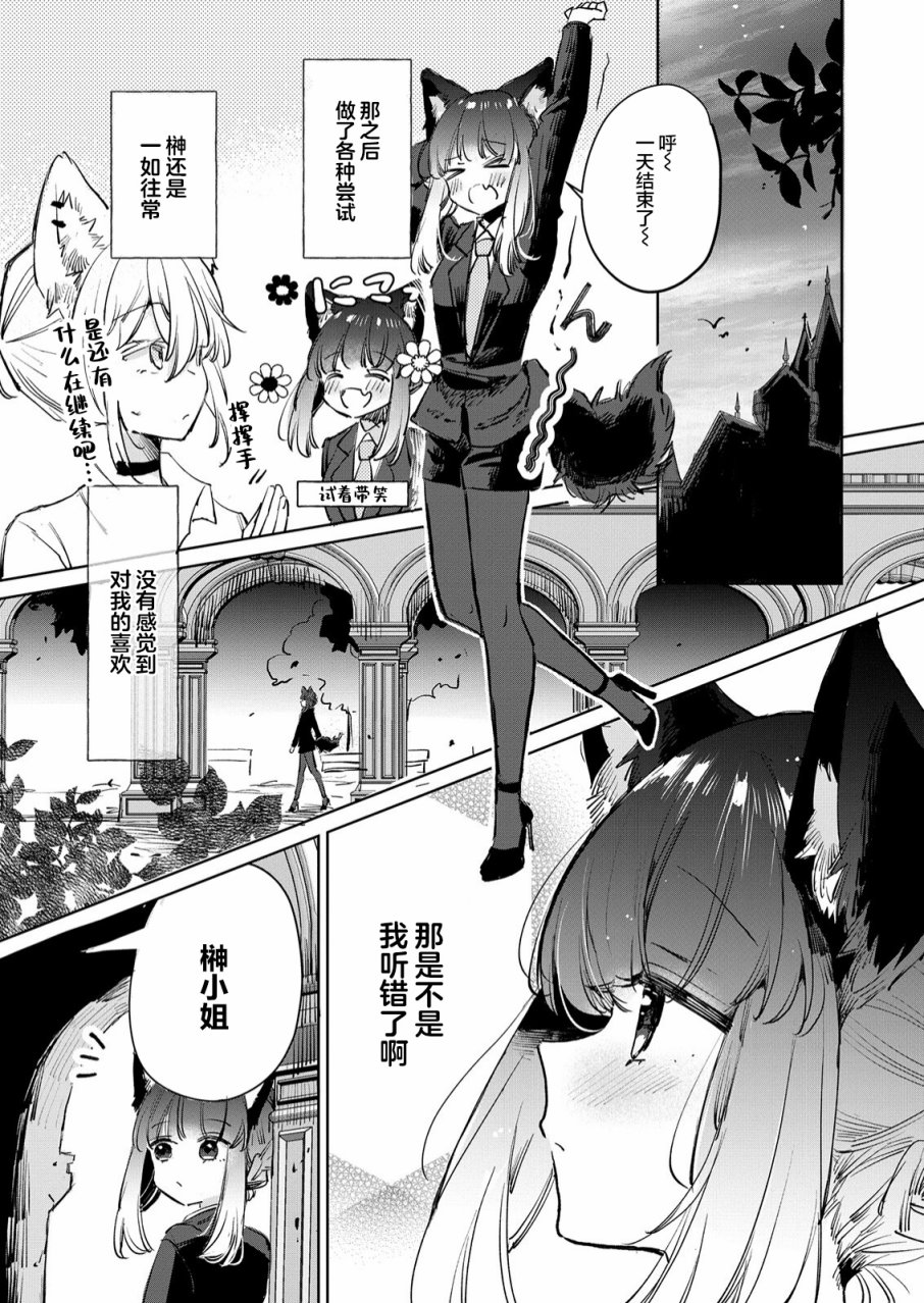 披着狼皮的羊公主 20话 第15页