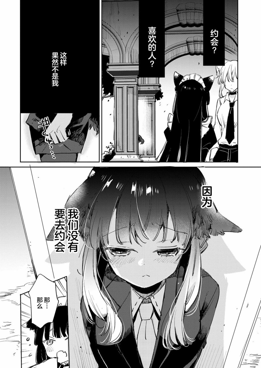 披着狼皮的羊公主 20话 第17页