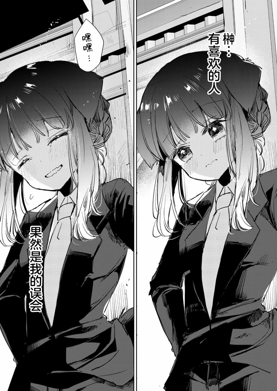 披着狼皮的羊公主 20话 第19页