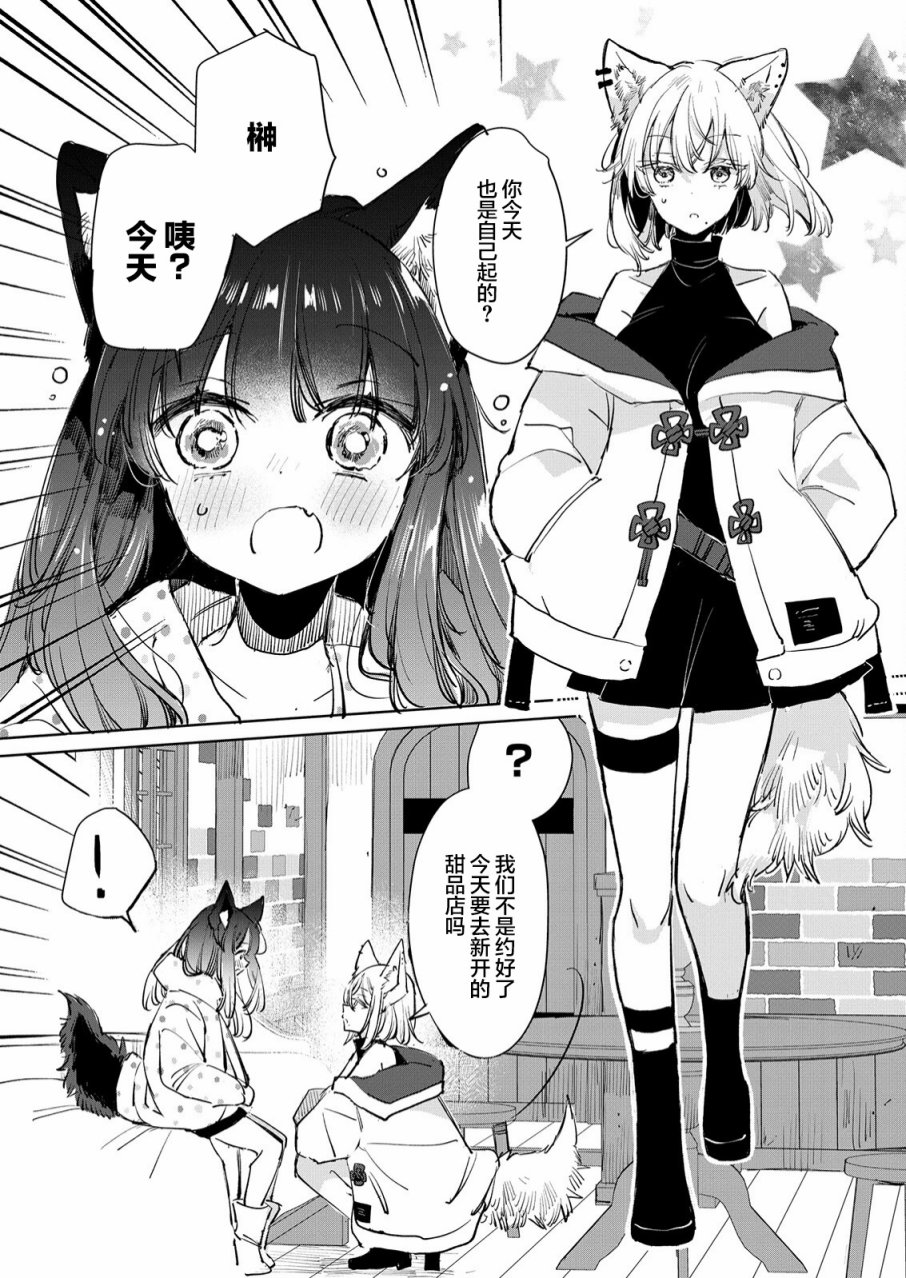 披着狼皮的羊公主 20话 第23页