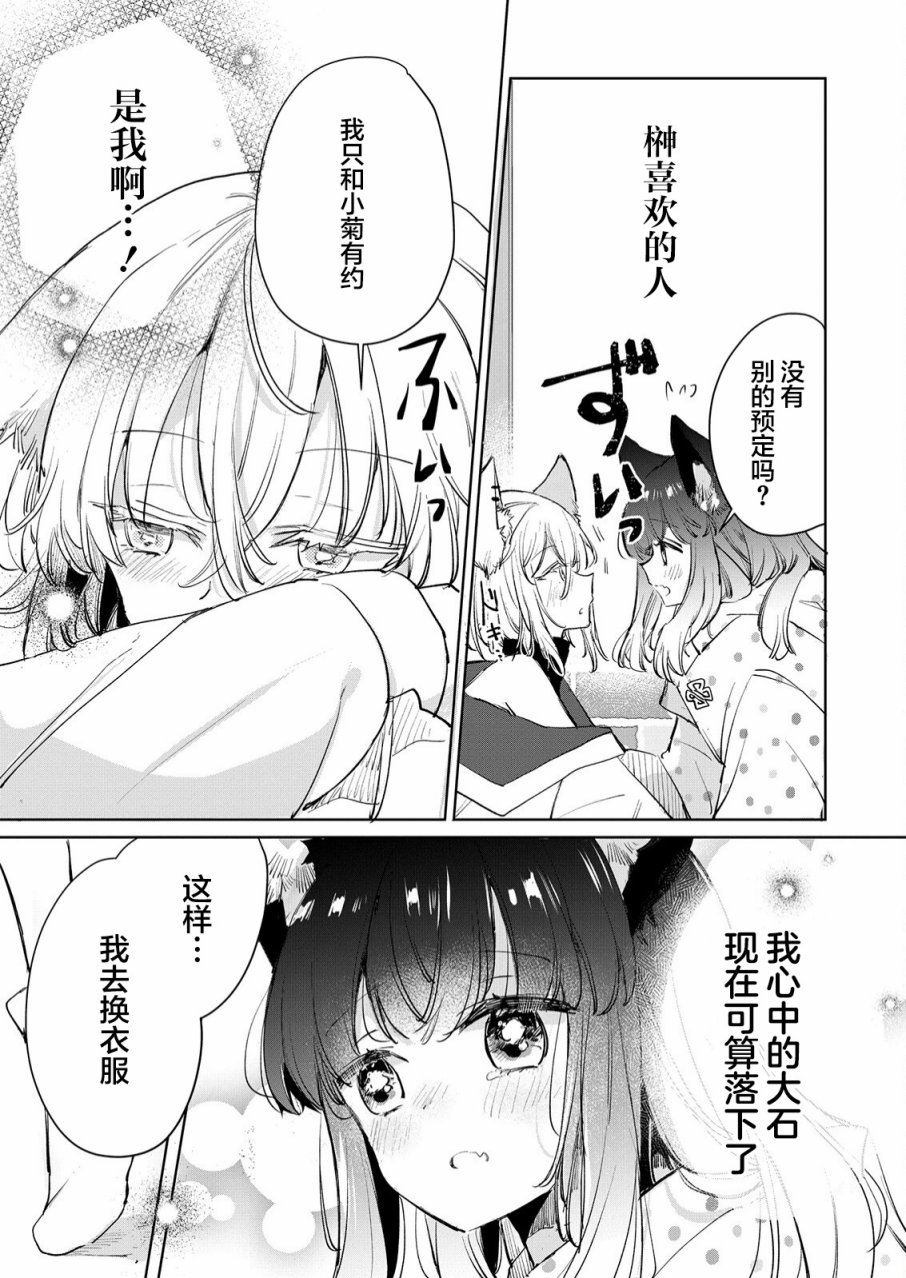 披着狼皮的羊公主 20话 第25页