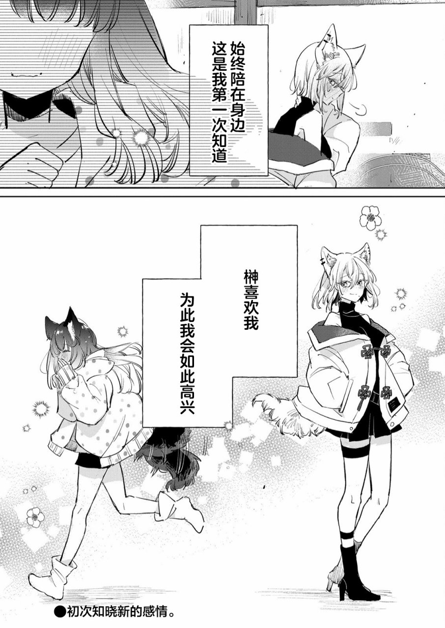 披着狼皮的羊公主 20话 第26页