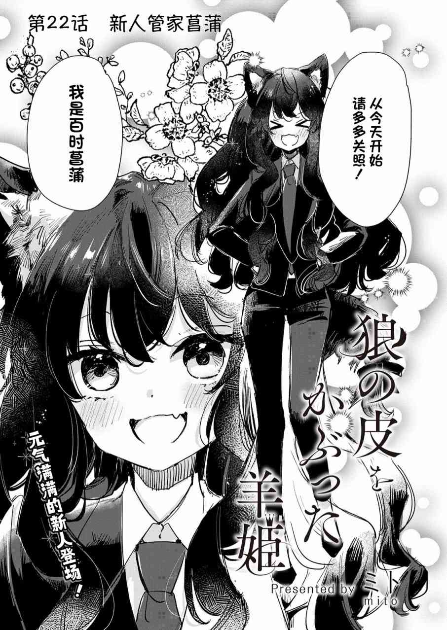 披着狼皮的羊公主 22话 第1页