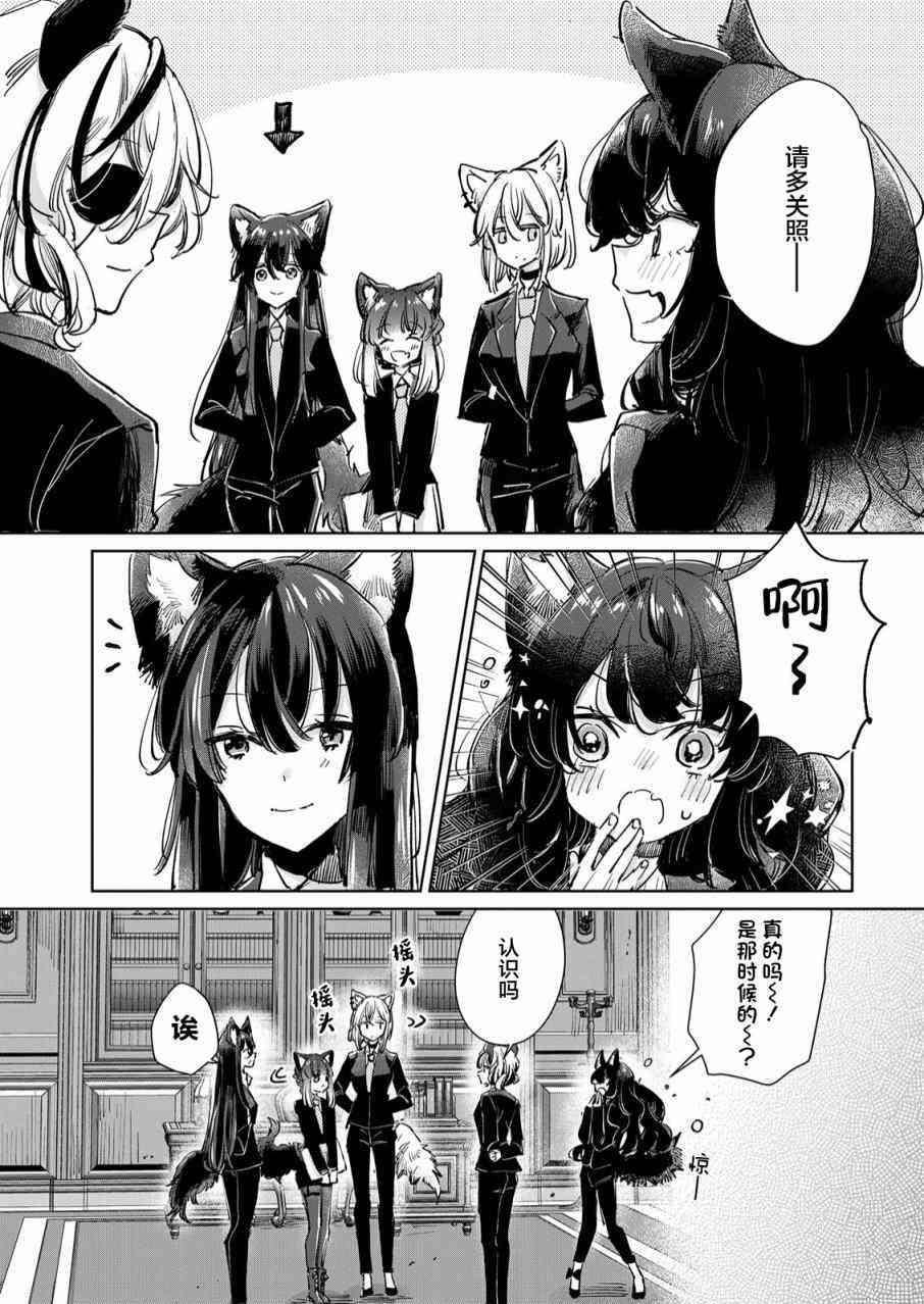 披着狼皮的羊公主 22话 第2页