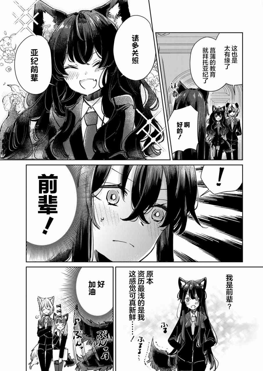 披着狼皮的羊公主 22话 第4页