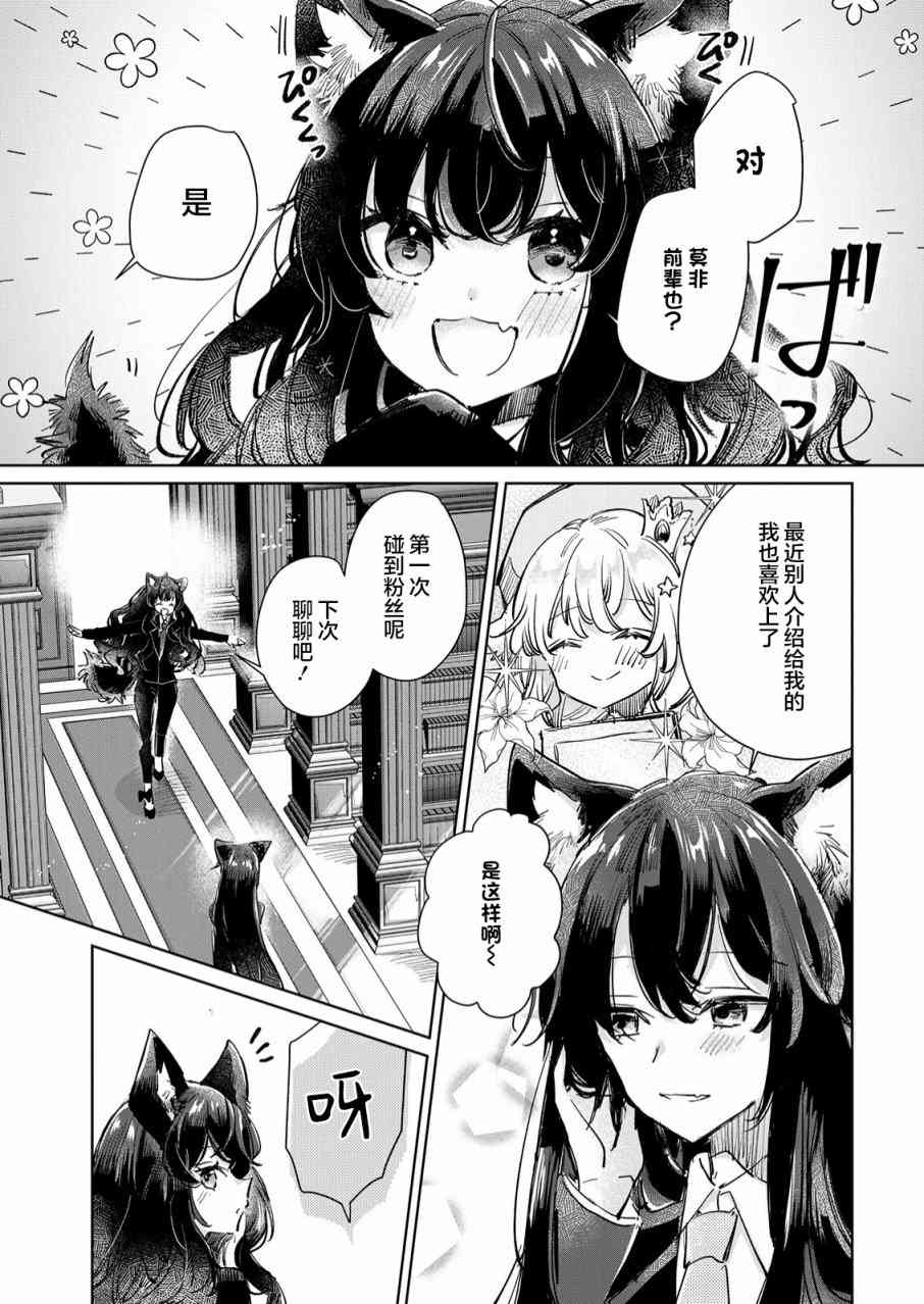 披着狼皮的羊公主 22话 第6页