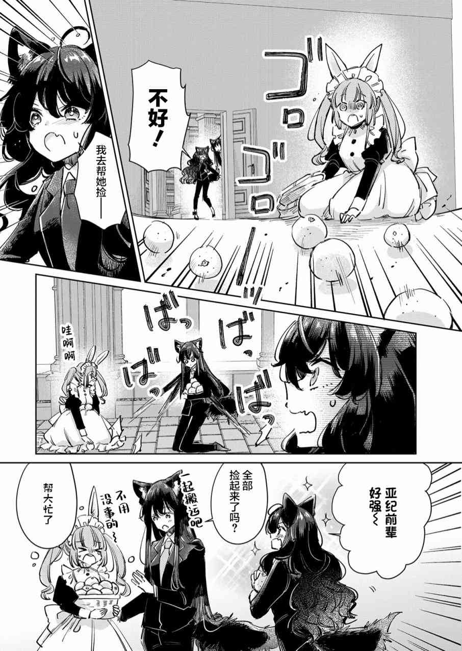 披着狼皮的羊公主 22话 第7页