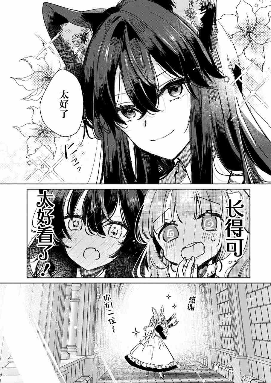 披着狼皮的羊公主 22话 第8页