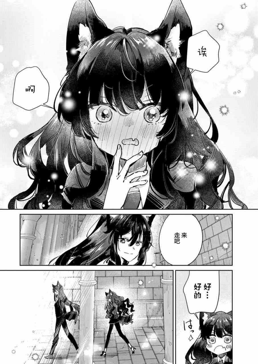 披着狼皮的羊公主 22话 第11页