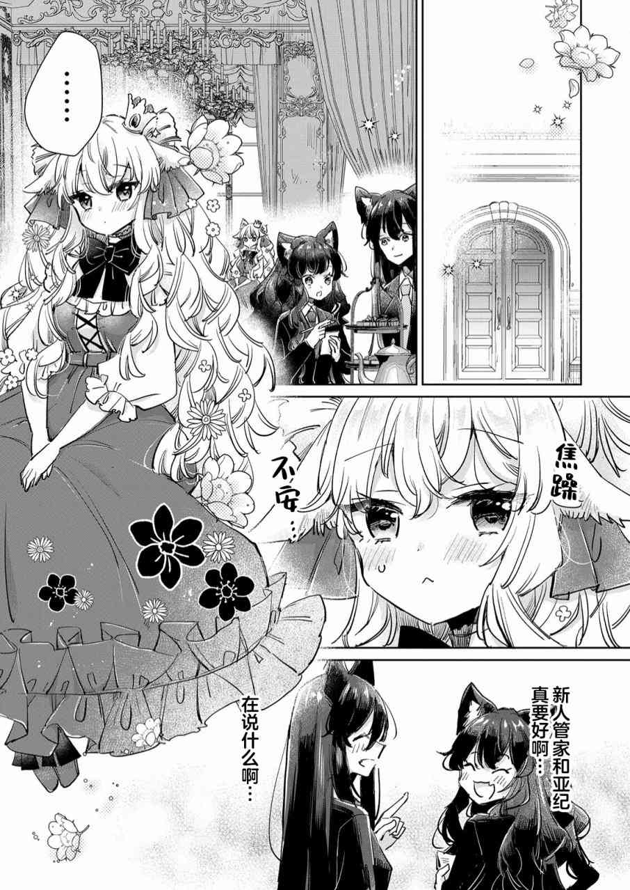 披着狼皮的羊公主 22话 第12页