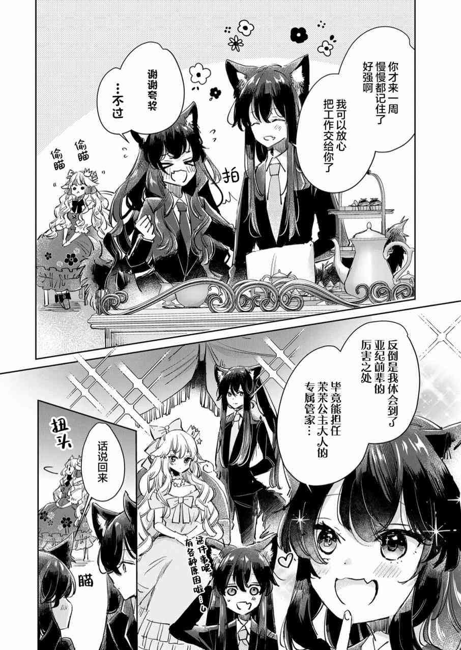 披着狼皮的羊公主 22话 第13页