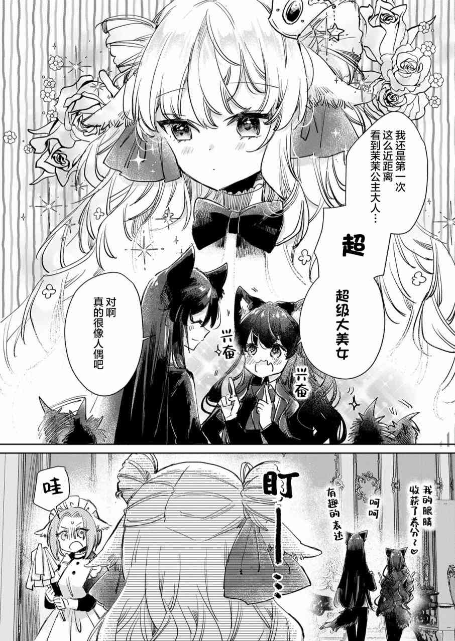 披着狼皮的羊公主 22话 第14页