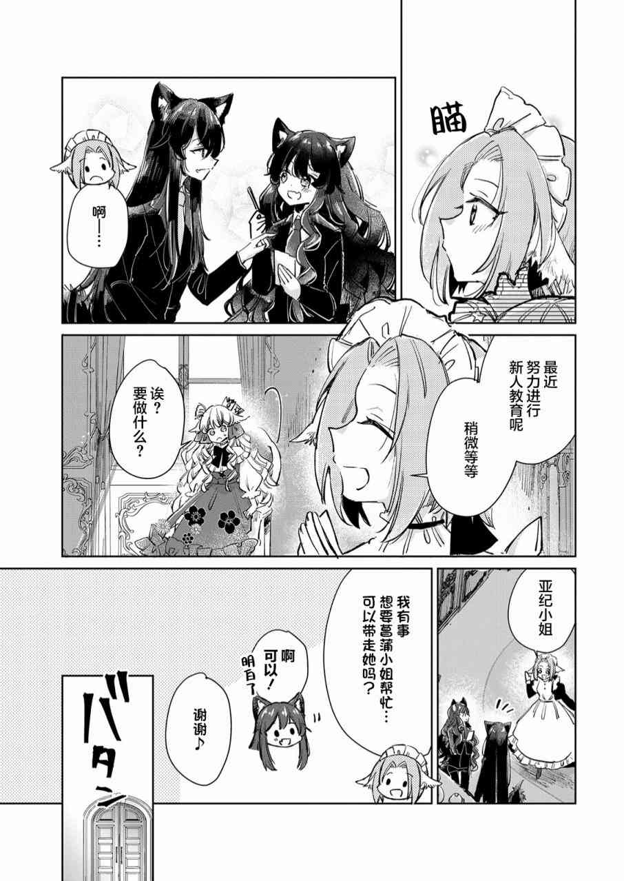 披着狼皮的羊公主 22话 第16页