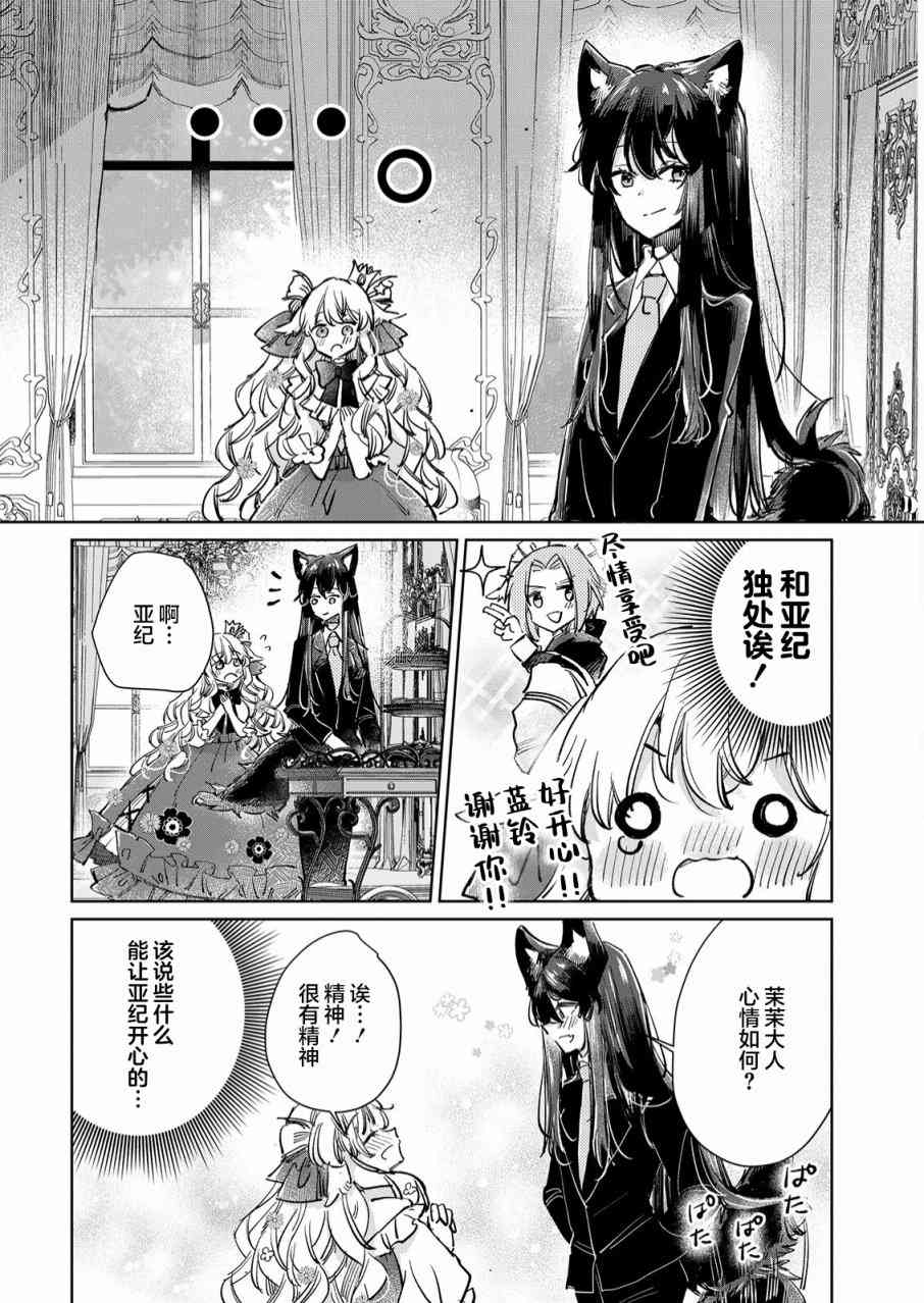 披着狼皮的羊公主 22话 第17页