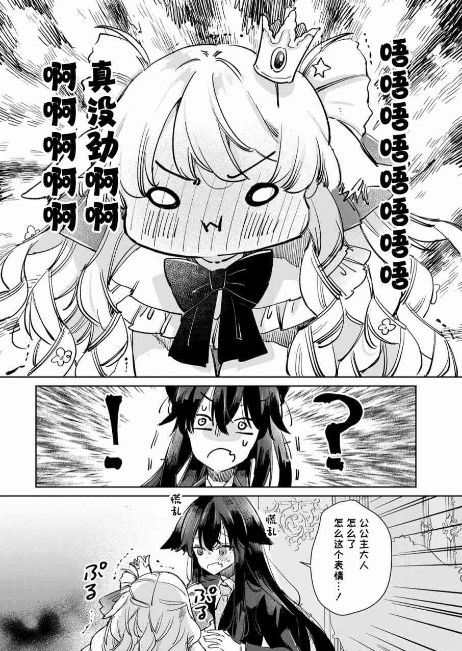 披着狼皮的羊公主 22话 第21页