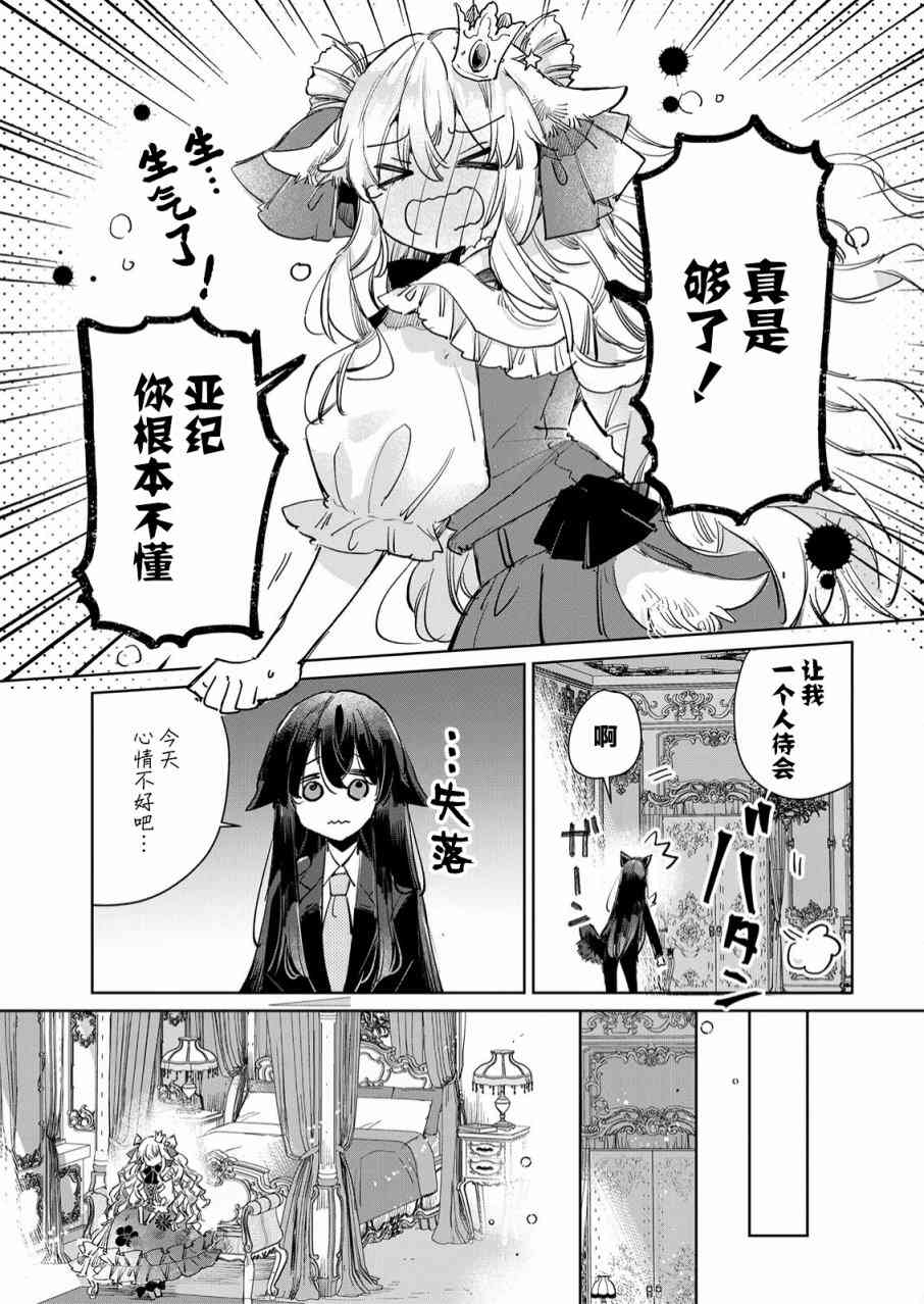 披着狼皮的羊公主 22话 第22页