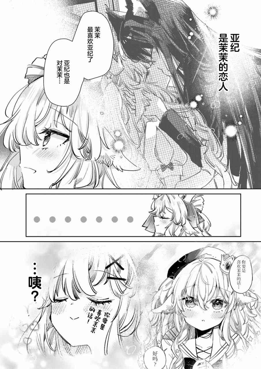 披着狼皮的羊公主 22话 第26页