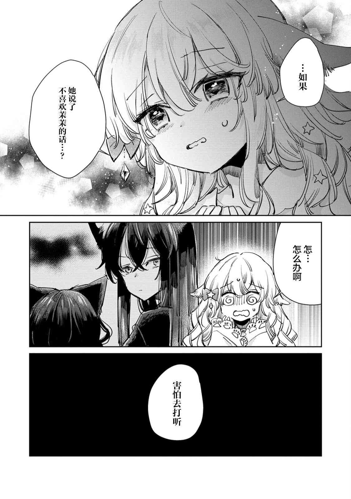 披着狼皮的羊公主 23话 第3页