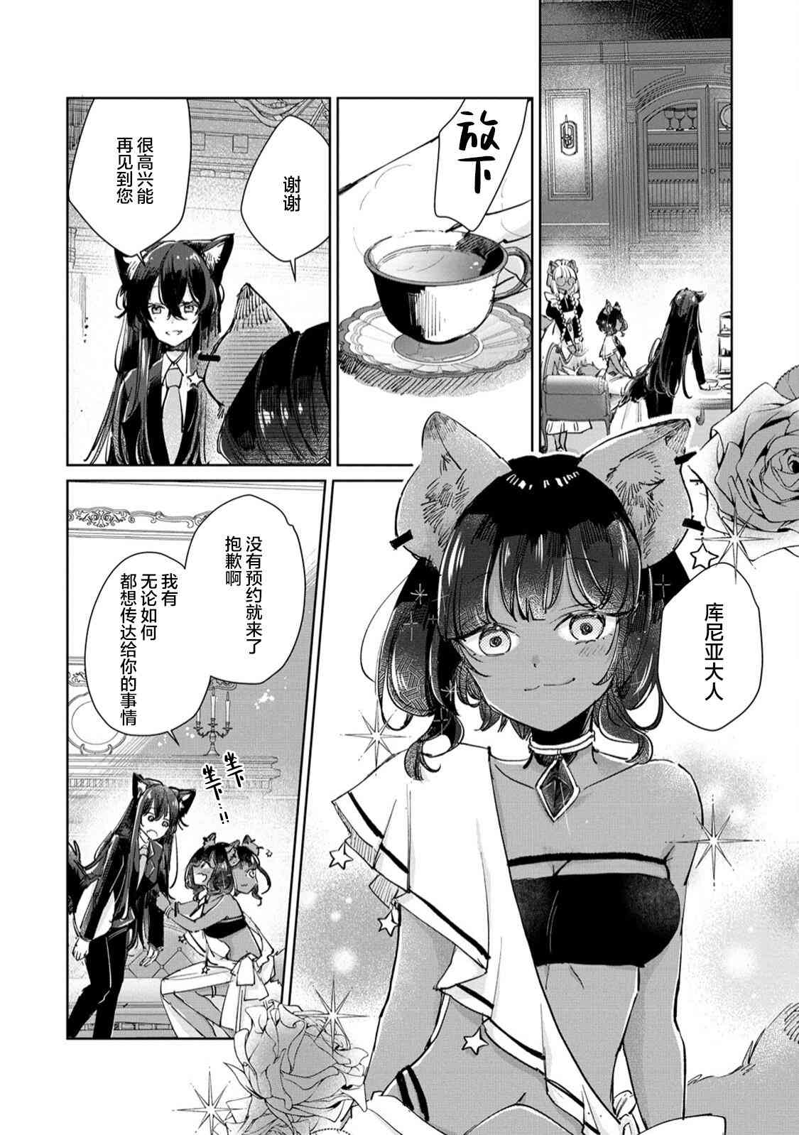 披着狼皮的羊公主 23话 第4页