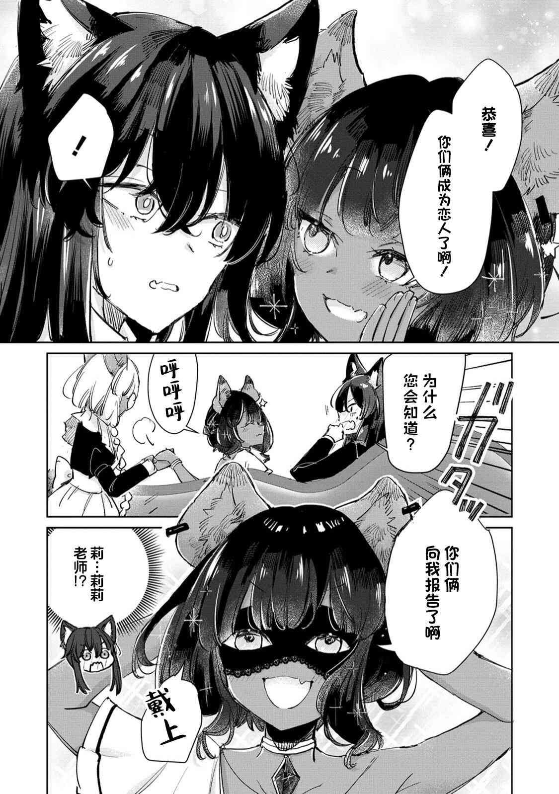 披着狼皮的羊公主 23话 第5页