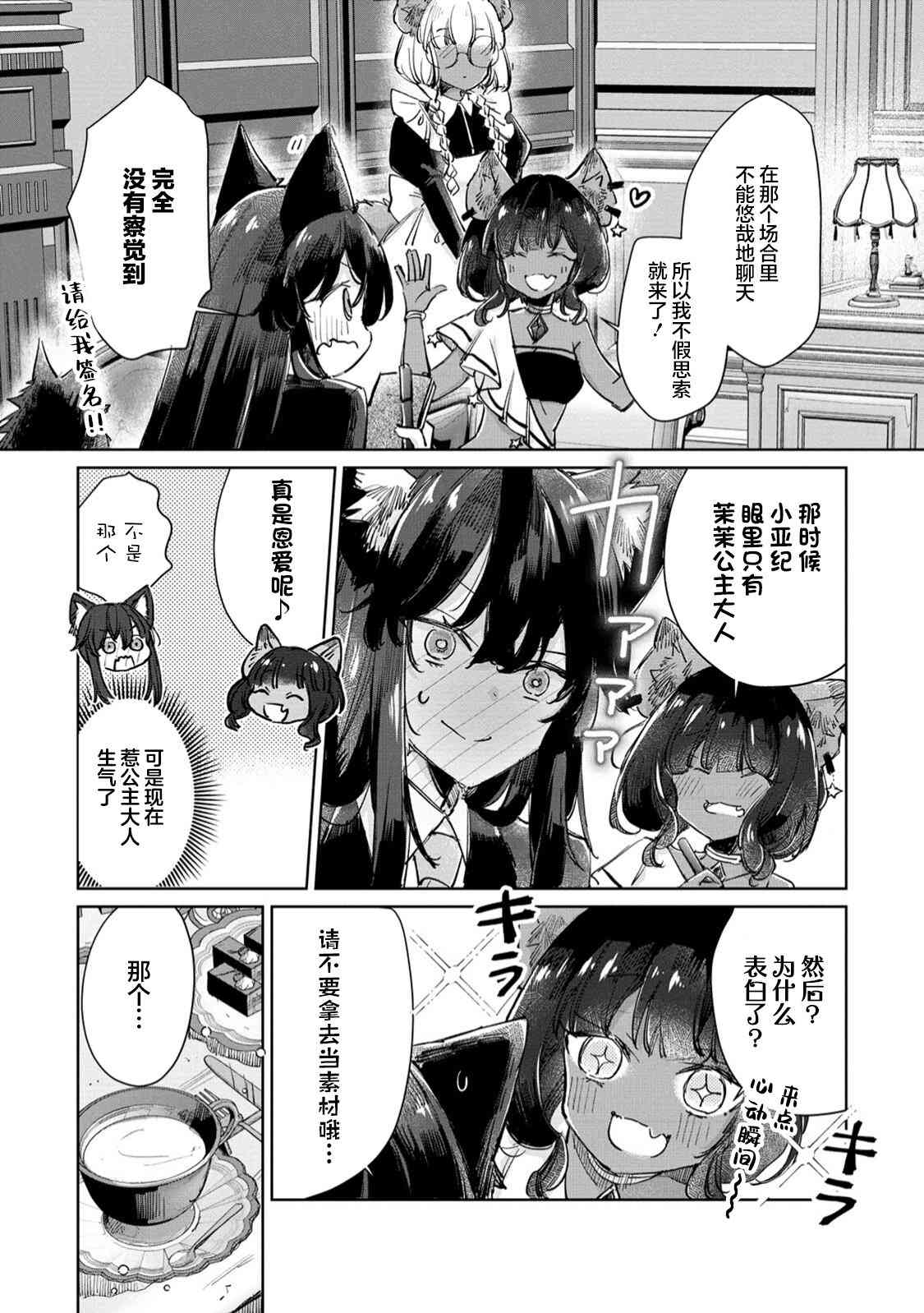 披着狼皮的羊公主 23话 第6页