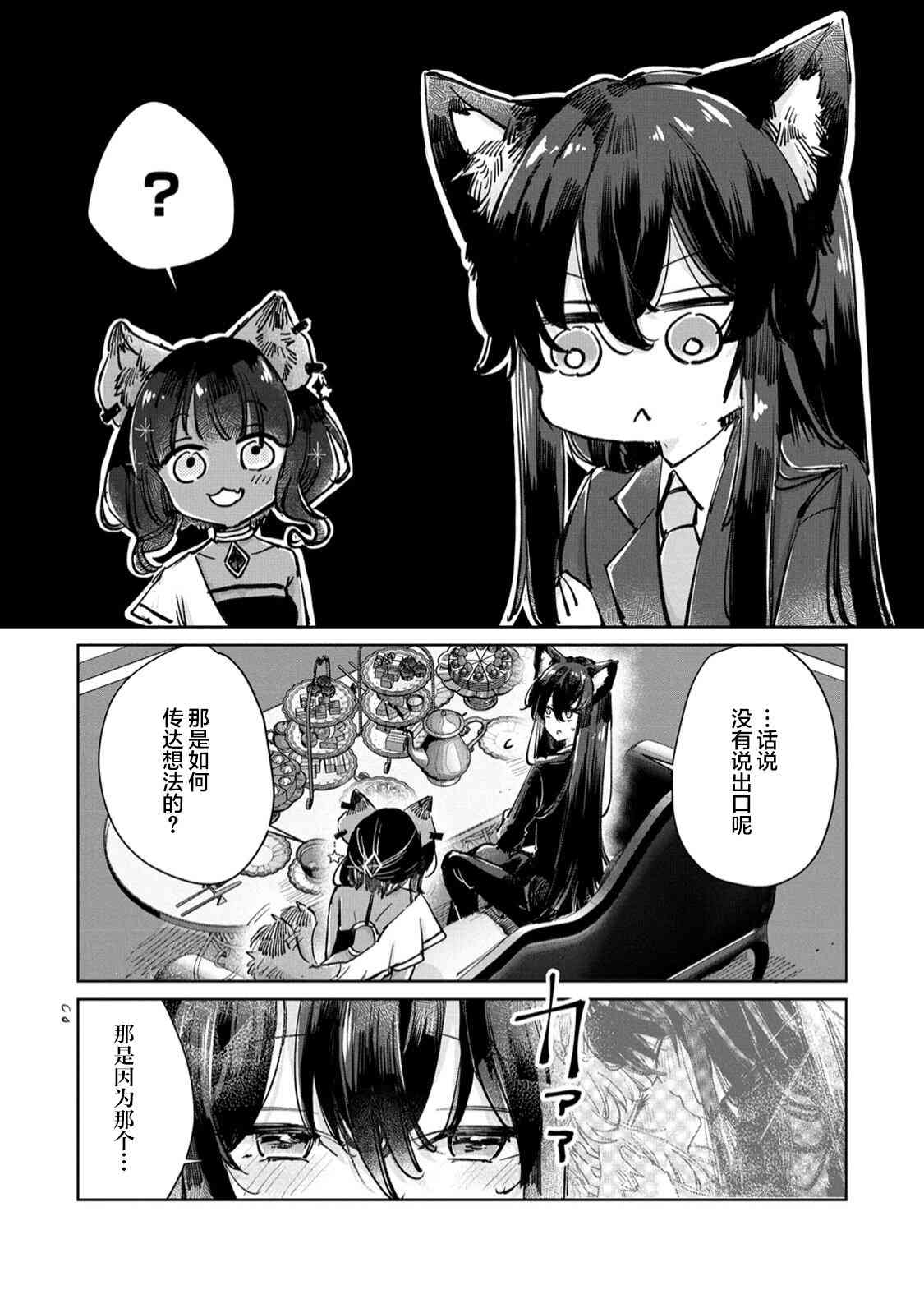 披着狼皮的羊公主 23话 第7页