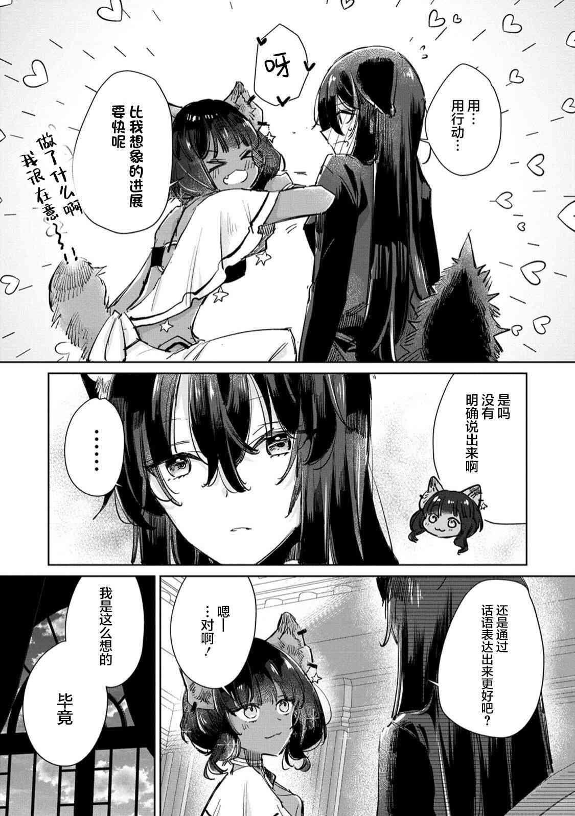 披着狼皮的羊公主 23话 第8页