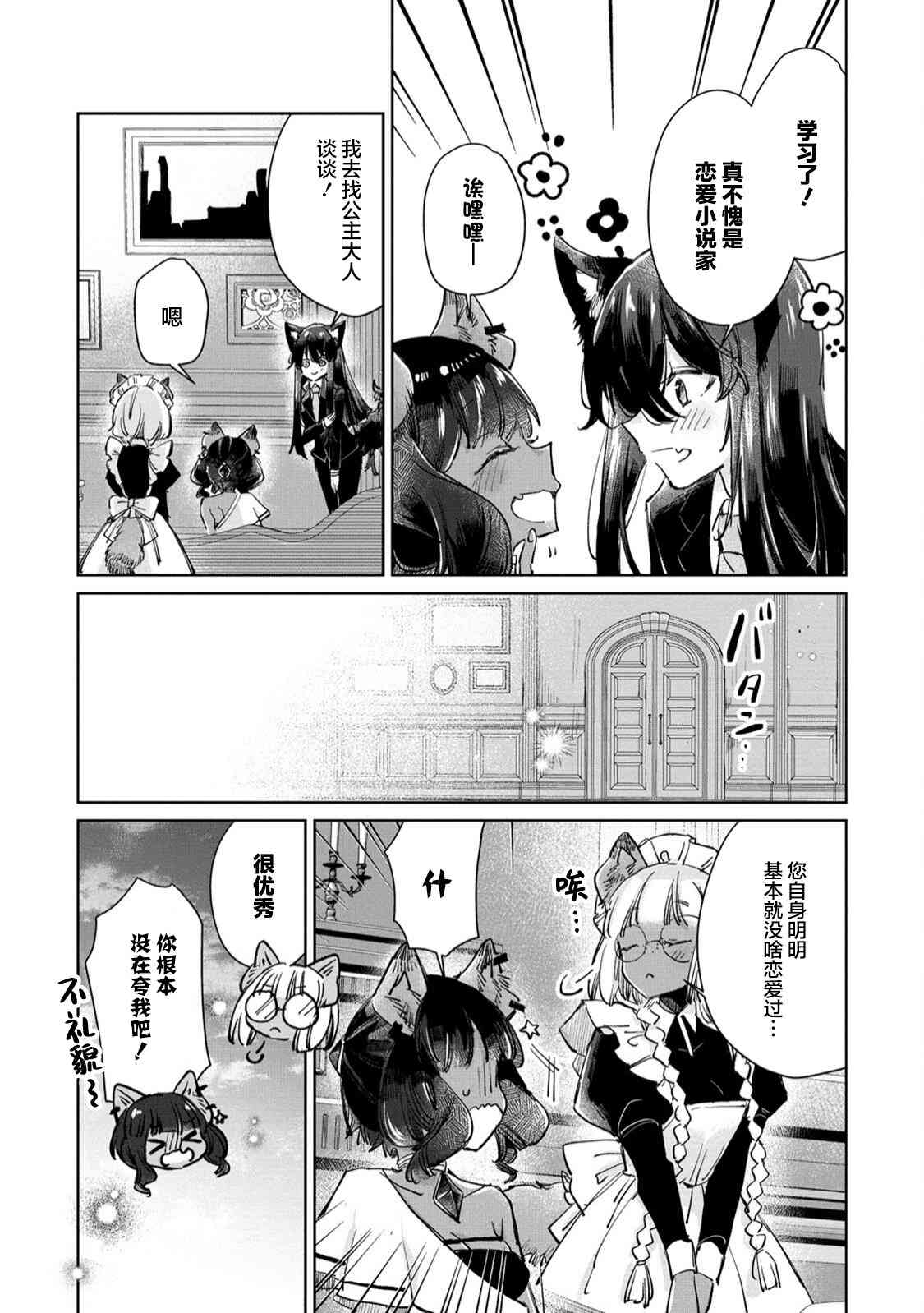 披着狼皮的羊公主 23话 第11页