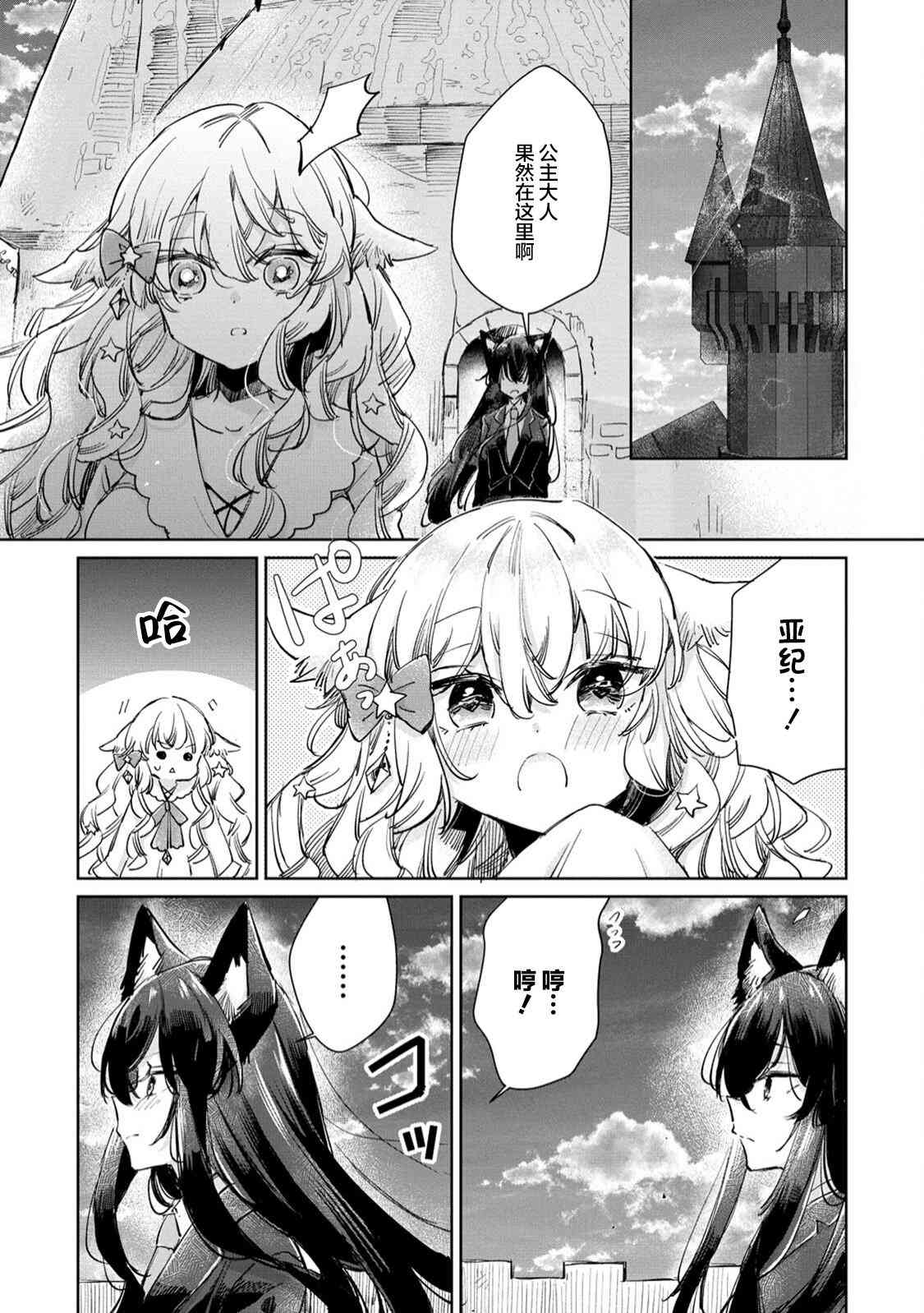 披着狼皮的羊公主 23话 第12页