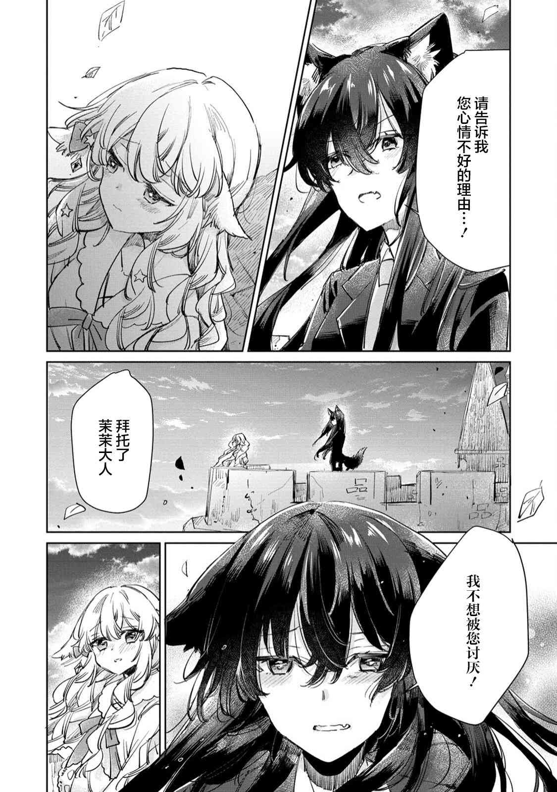 披着狼皮的羊公主 23话 第13页