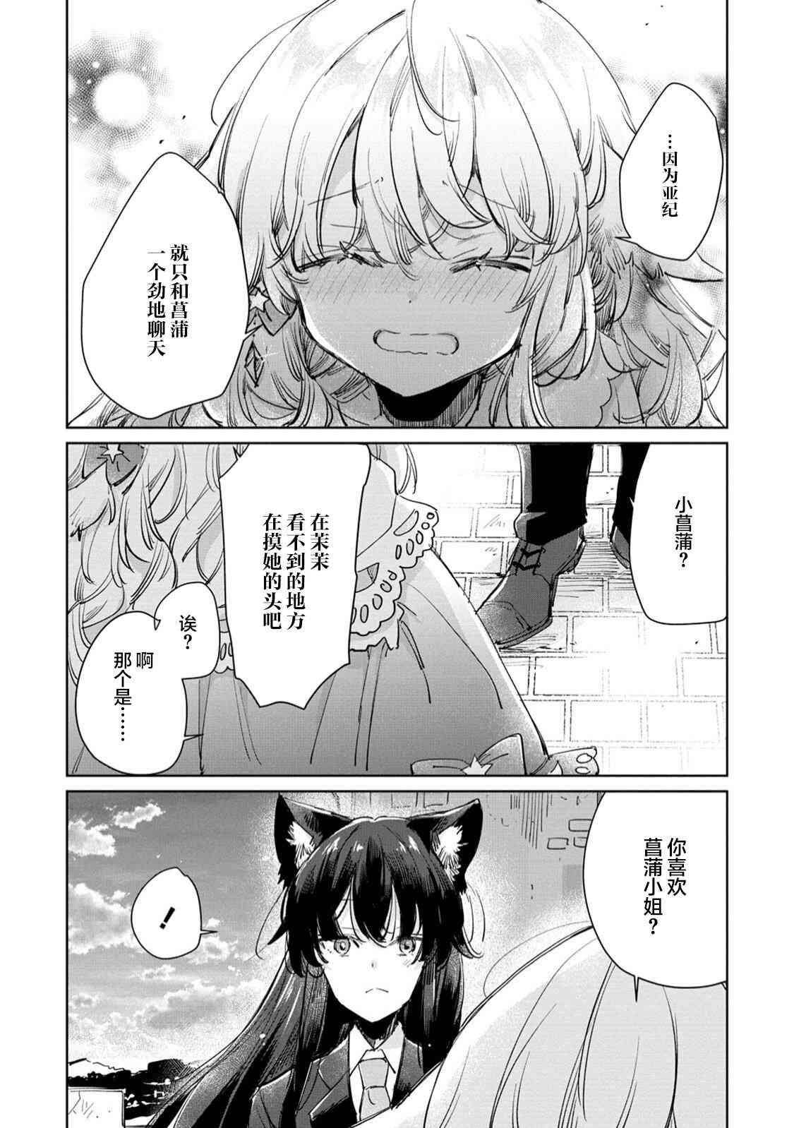 披着狼皮的羊公主 23话 第14页